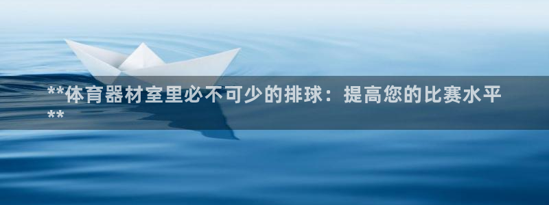 富联平台推荐 37oo735：**体育器材室里必不可