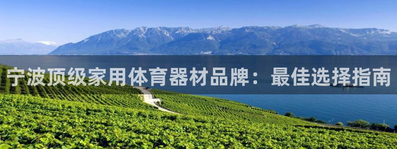 富联娱乐客户端app下载服务器错误：宁波顶级家用体育