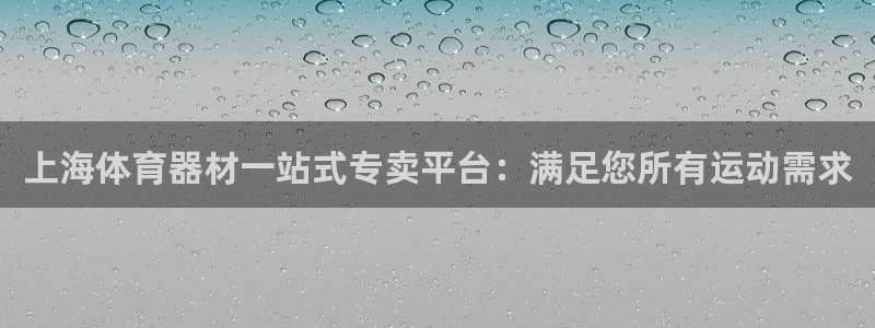 富联官网代理系列是正品吗：上海体育器材一站式专卖平台