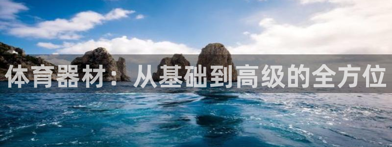 富联小区：体育器材：从基础到高级的全方位